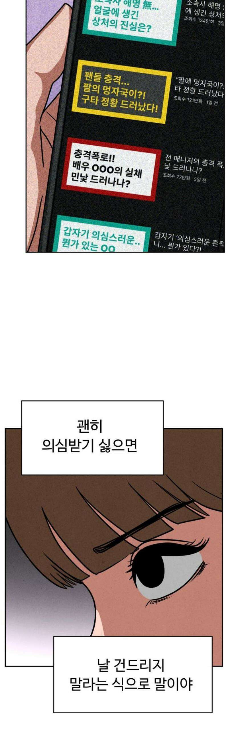 껍데기(네이버) 26화 10