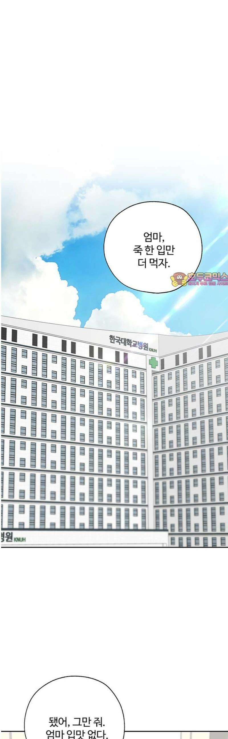 경계선 [네이버] 20화 1