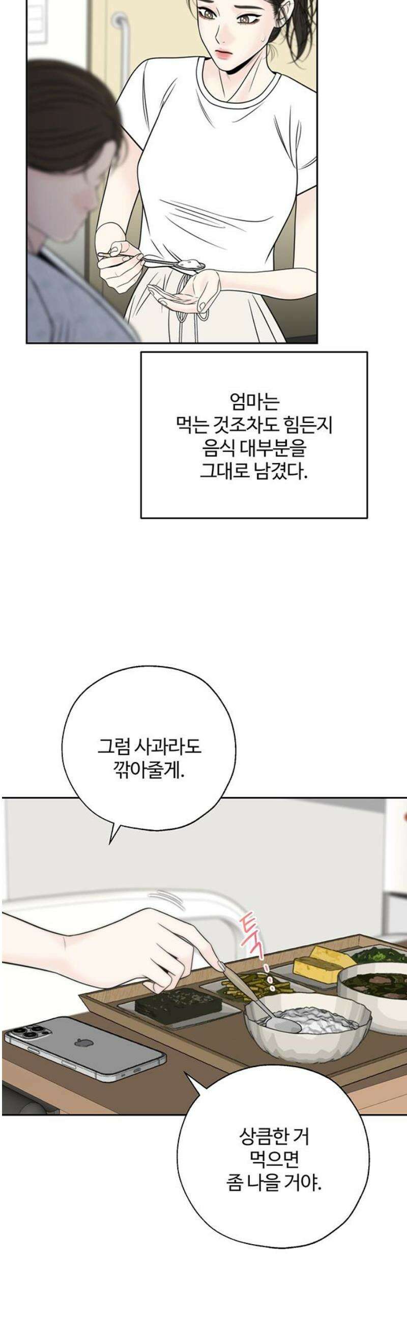 경계선 [네이버] 20화 5