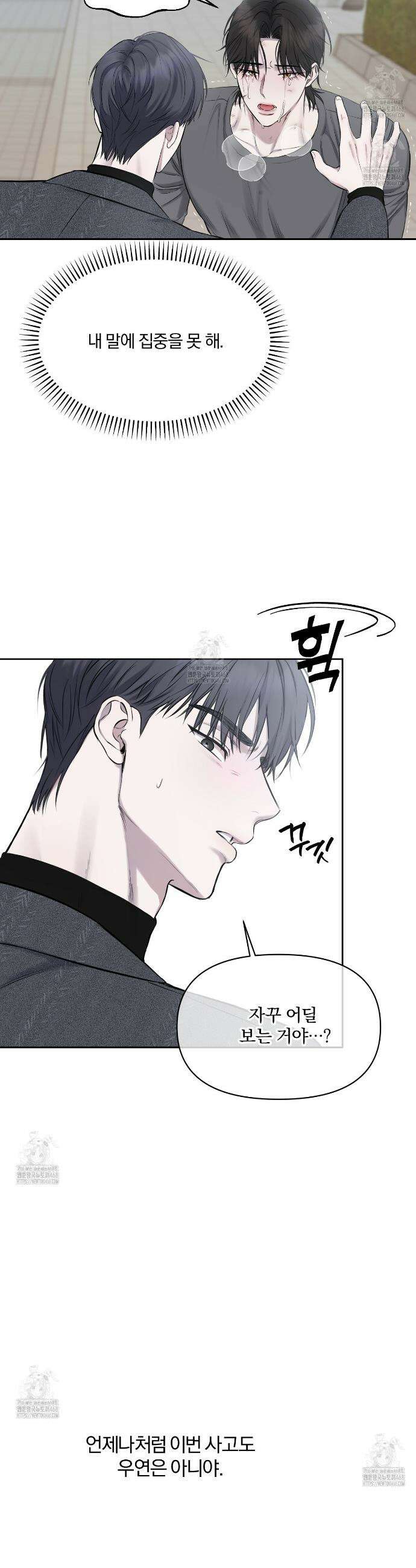 숨어드는 볕 16화 3