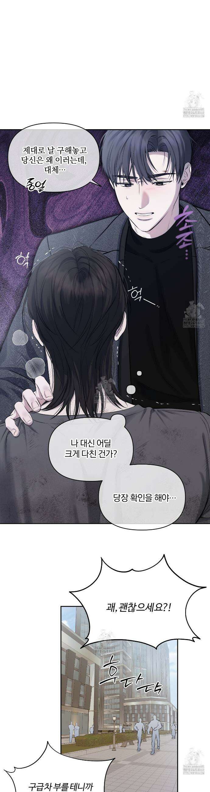 숨어드는 볕 16화 5