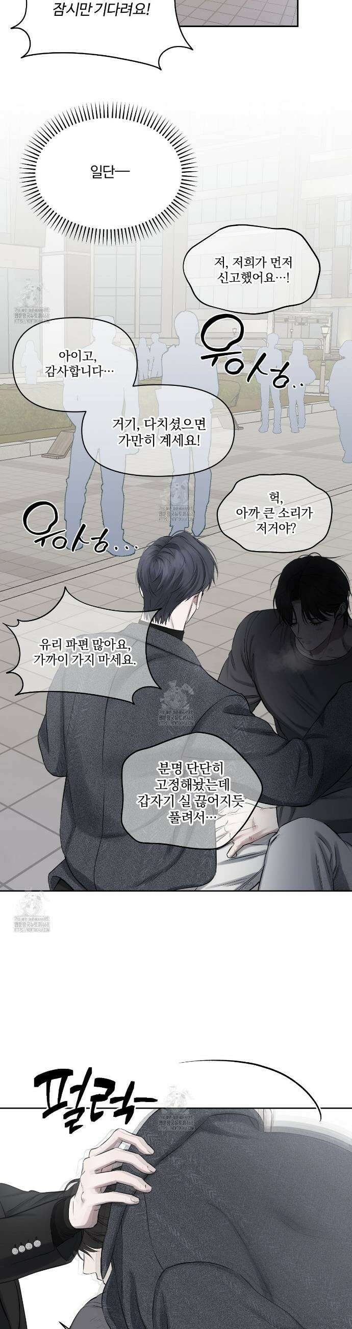 숨어드는 볕 16화 6