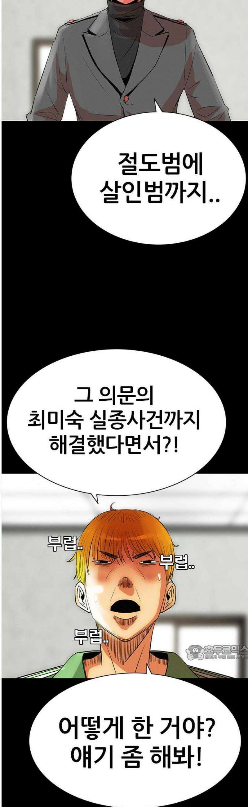 수사9단0 50화 필연의 밤 단편 2