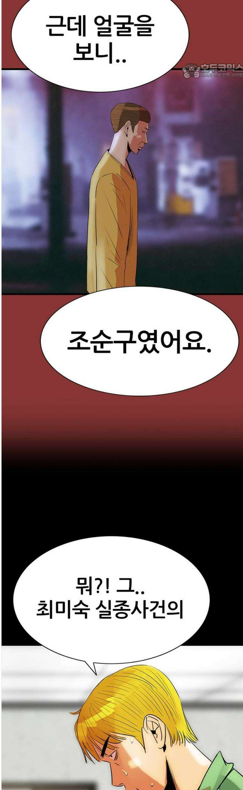 수사9단0 50화 필연의 밤 단편 7