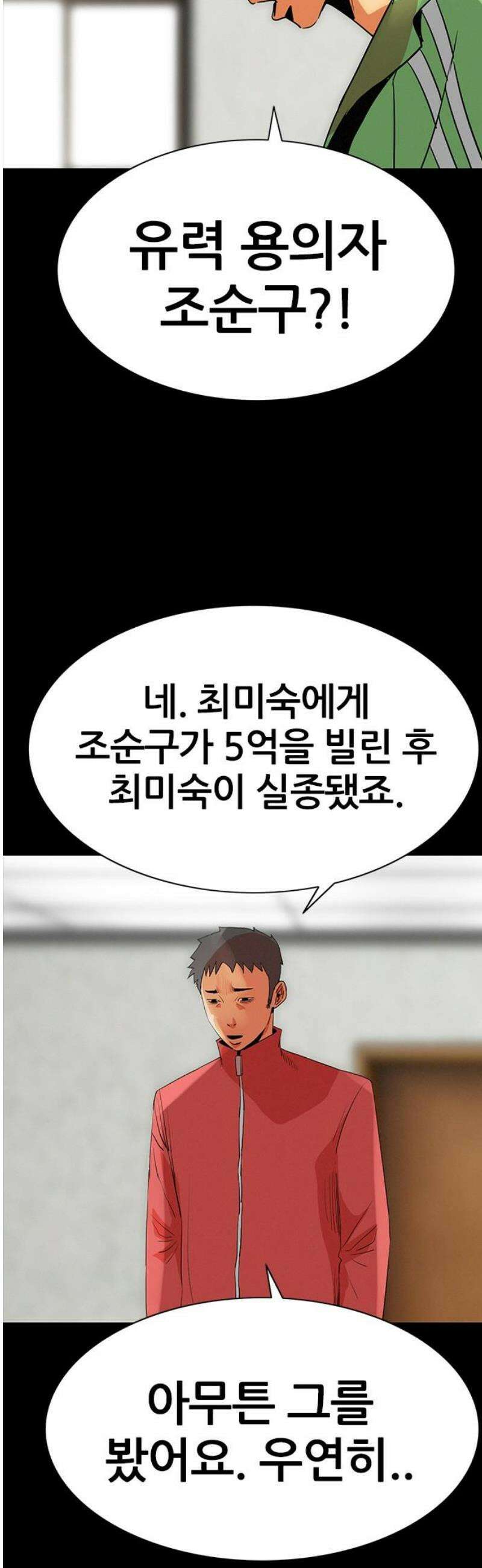 수사9단0 50화 필연의 밤 단편 8