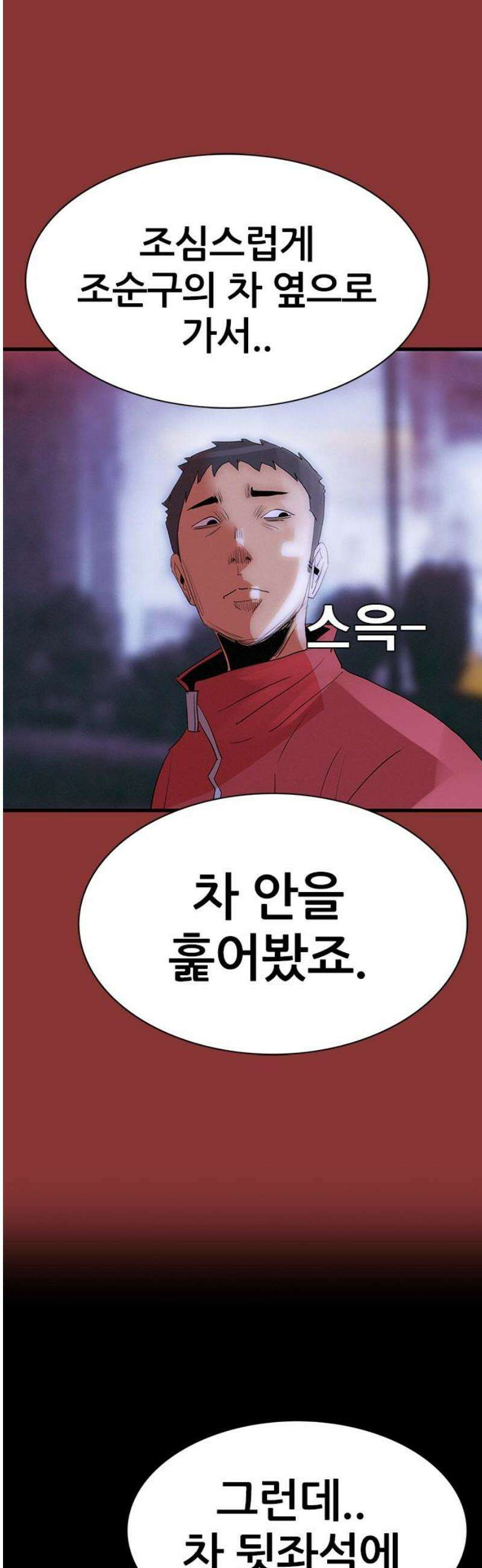 수사9단0 50화 필연의 밤 단편 10