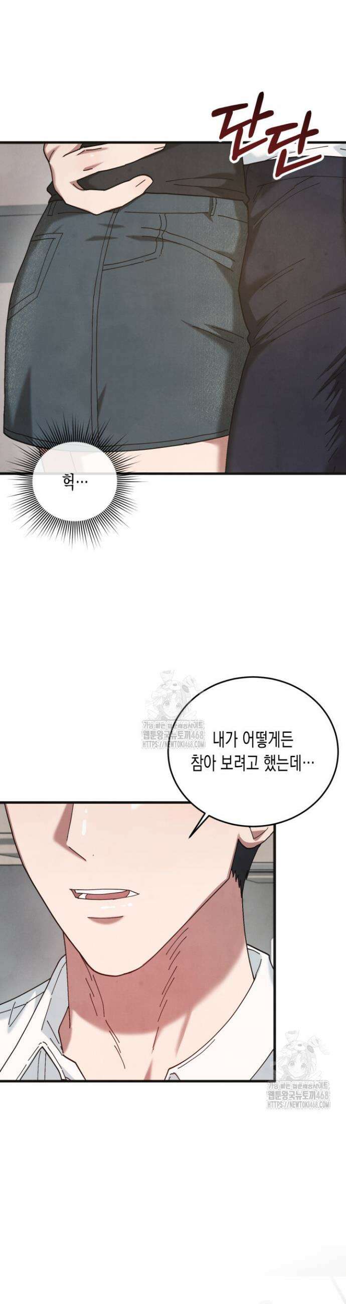 닿기만 해도 14화 4