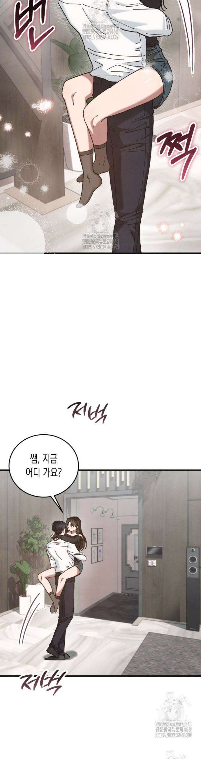 닿기만 해도 14화 8