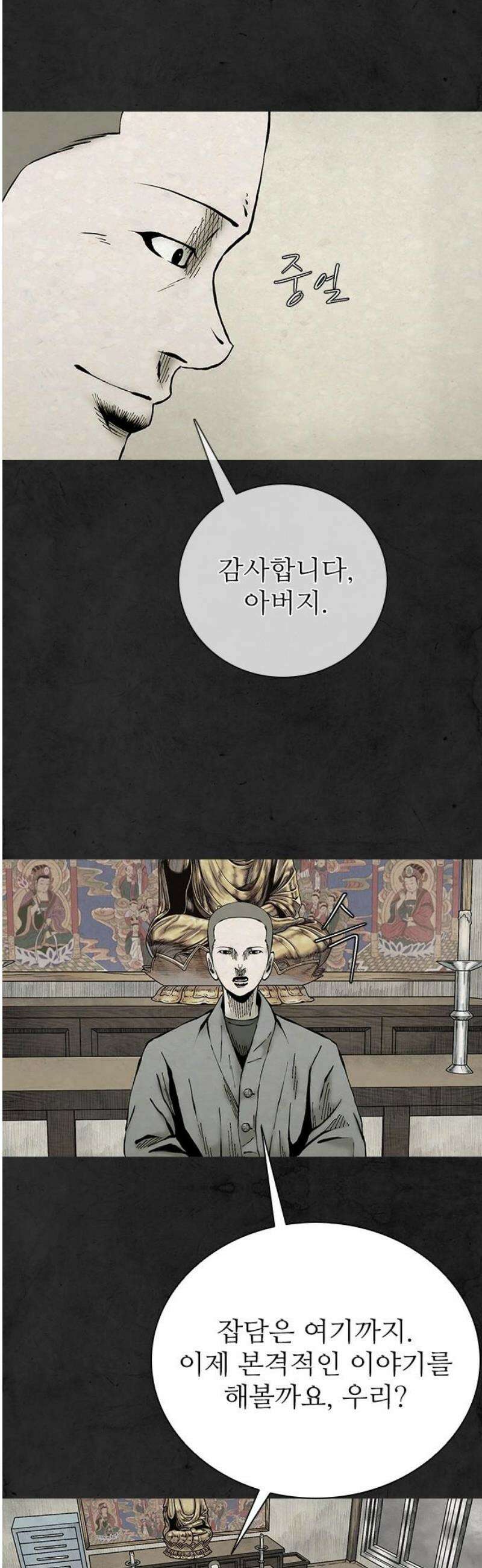 룸비니 63화 18