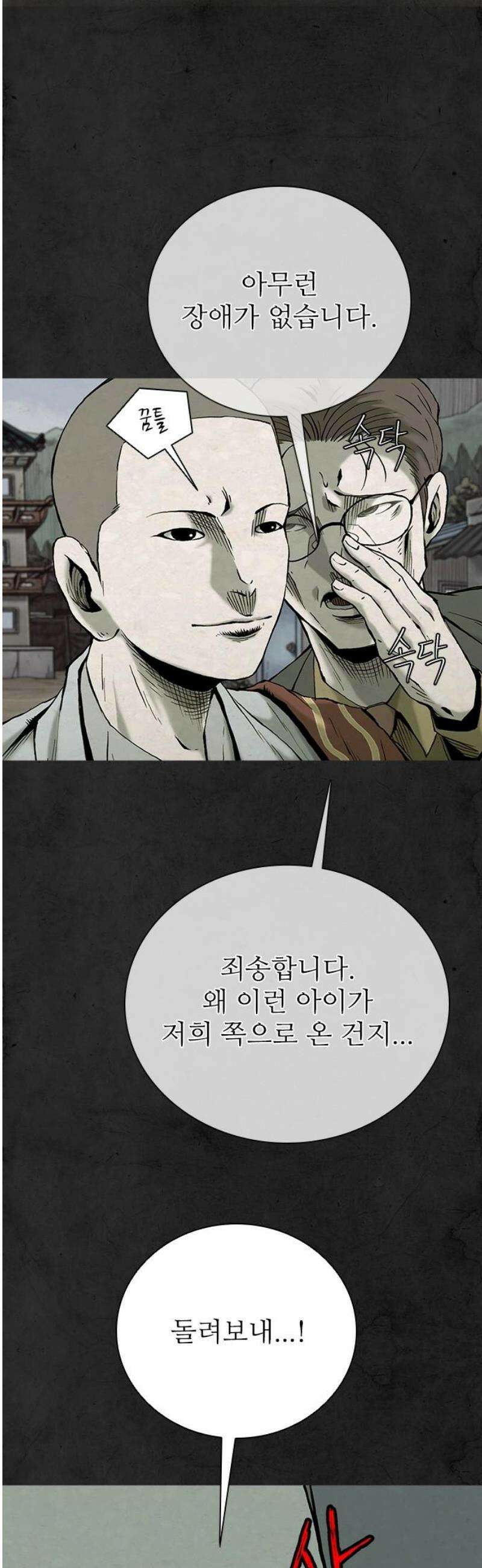 룸비니 63화 31