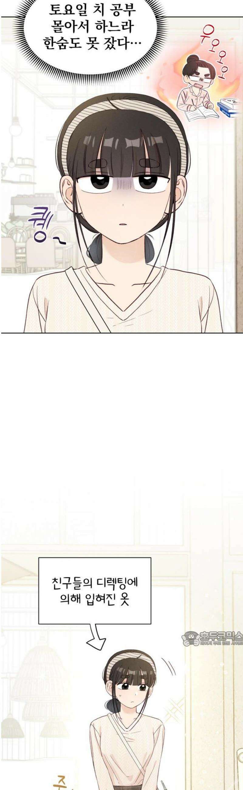 문과X이과 11화 : ! (2) 2