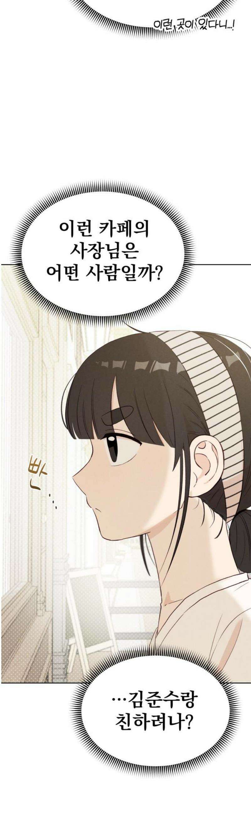 문과X이과 11화 : ! (2) 5