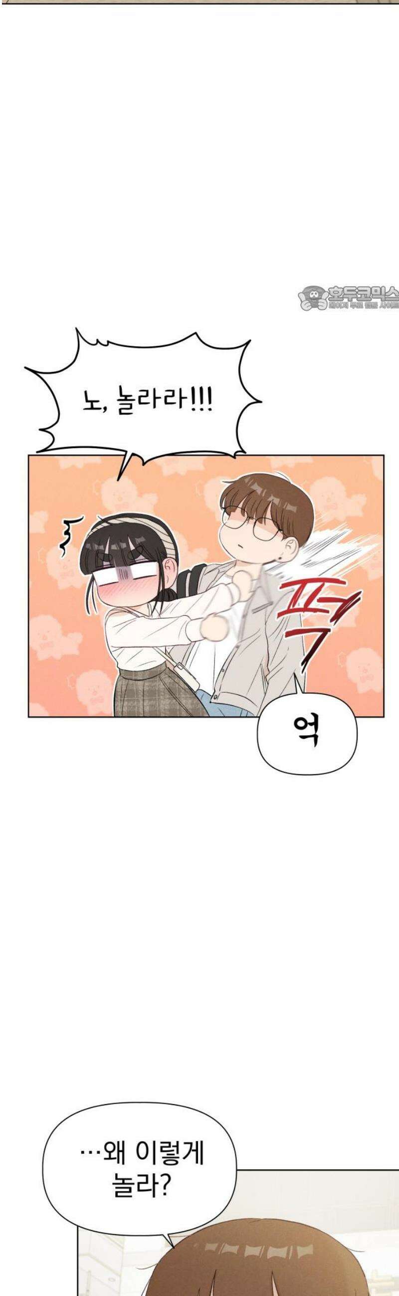 문과X이과 11화 : ! (2) 9