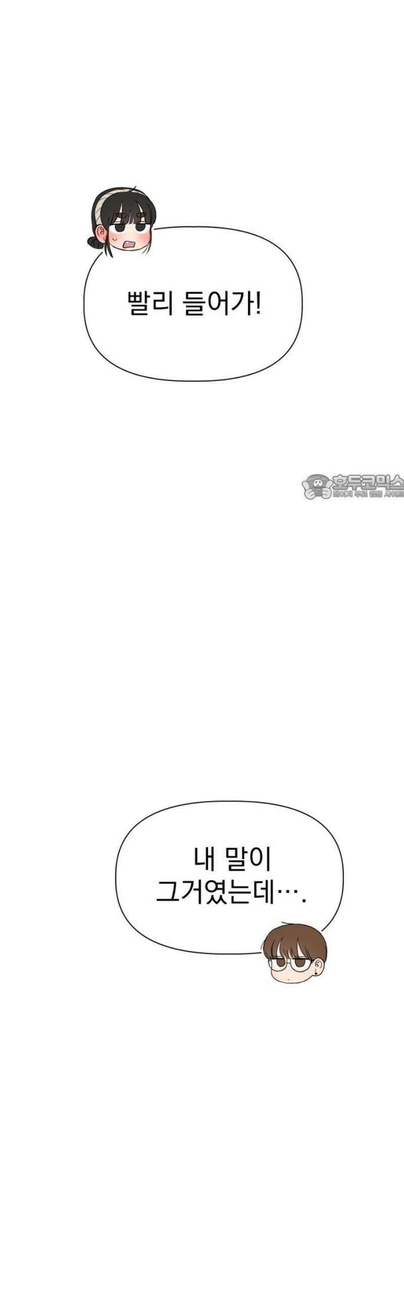 문과X이과 11화 : ! (2) 11