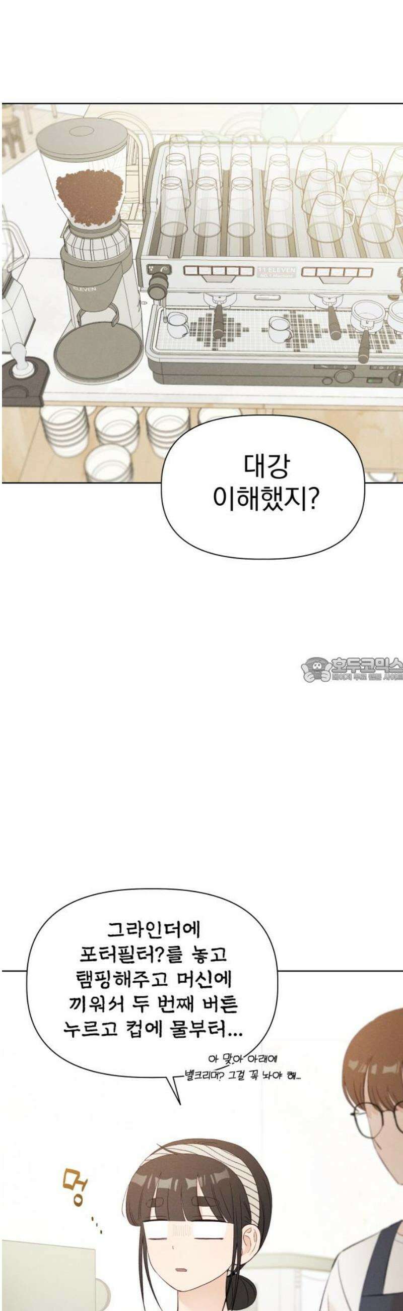 문과X이과 11화 : ! (2) 13