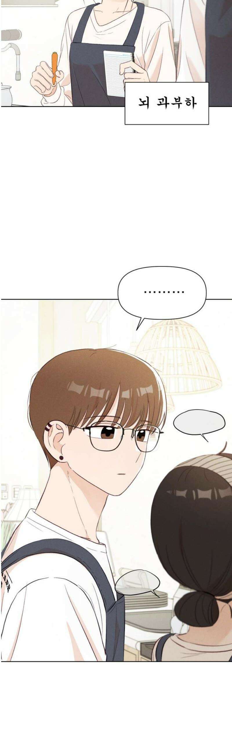 문과X이과 11화 : ! (2) 14