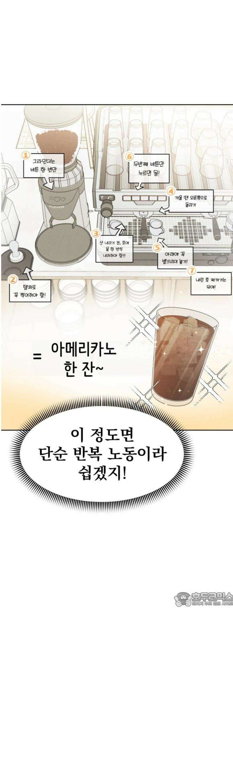 문과X이과 11화 : ! (2) 17