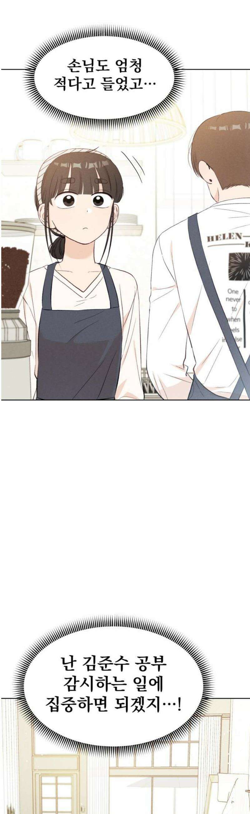 문과X이과 11화 : ! (2) 18