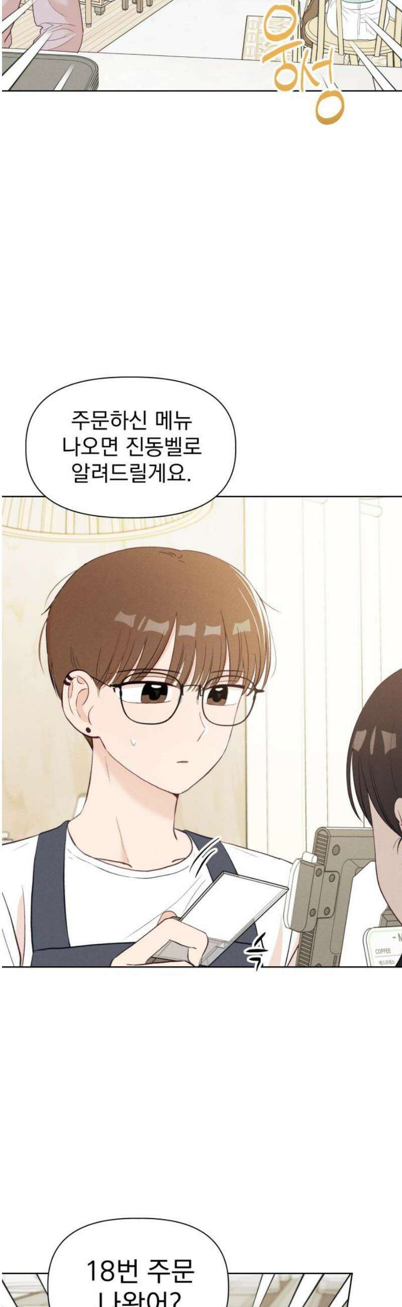 문과X이과 11화 : ! (2) 20