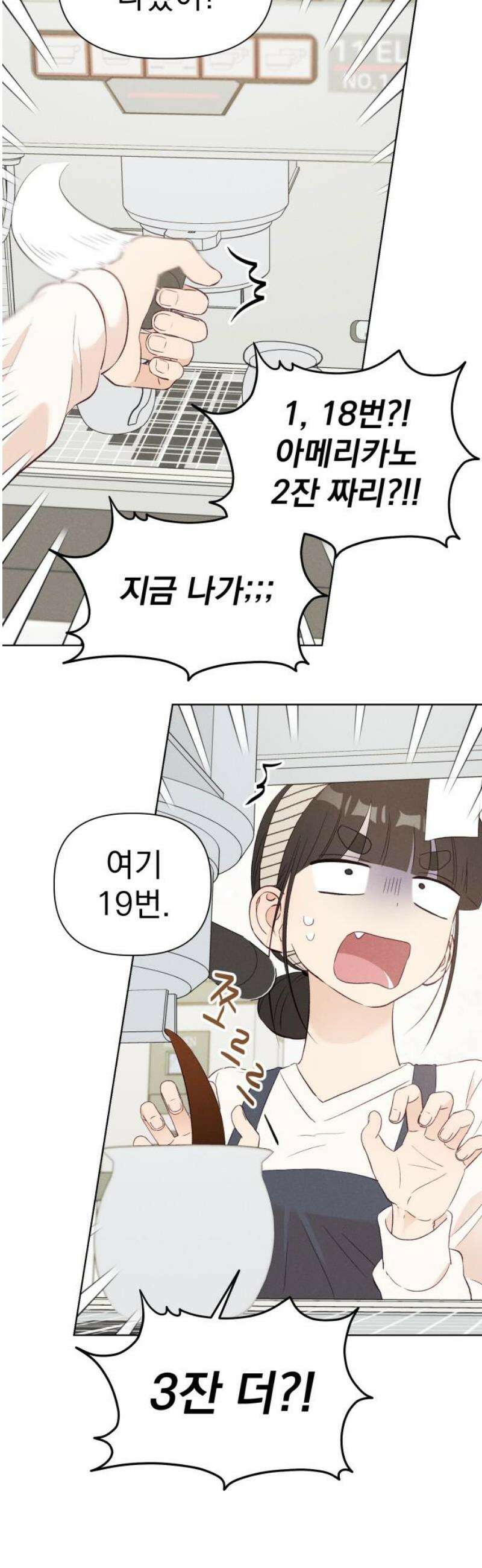 문과X이과 11화 : ! (2) 21