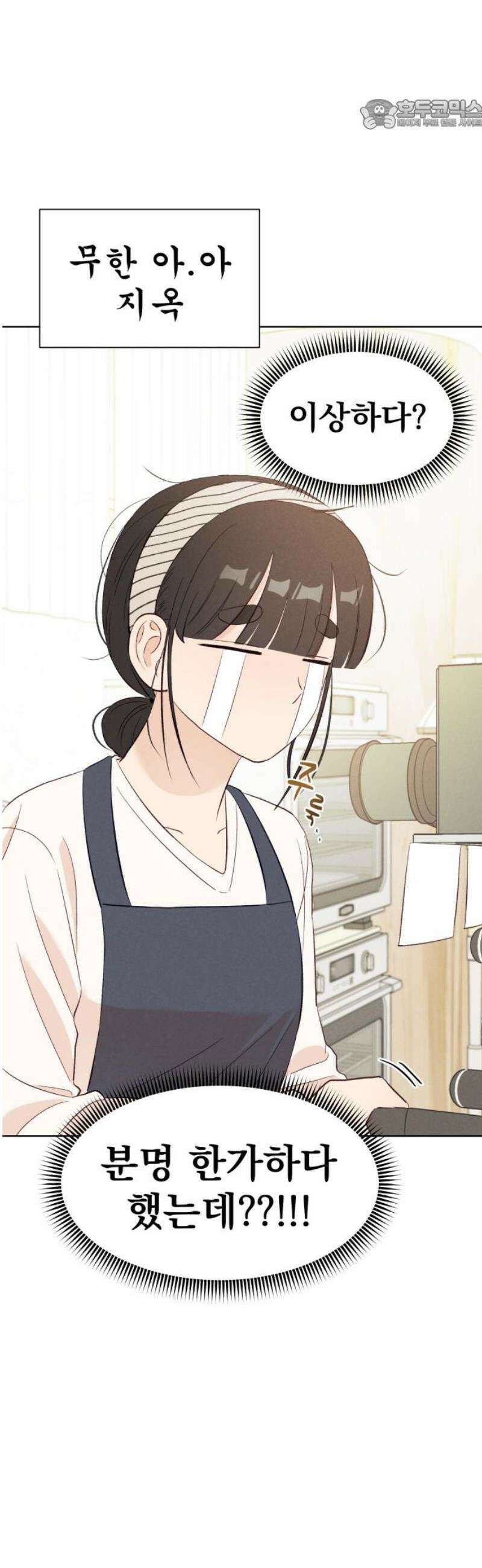 문과X이과 11화 : ! (2) 22