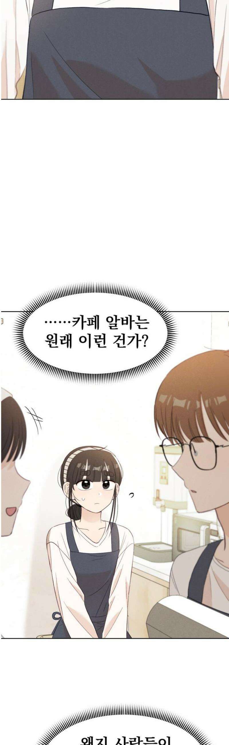 문과X이과 11화 : ! (2) 25