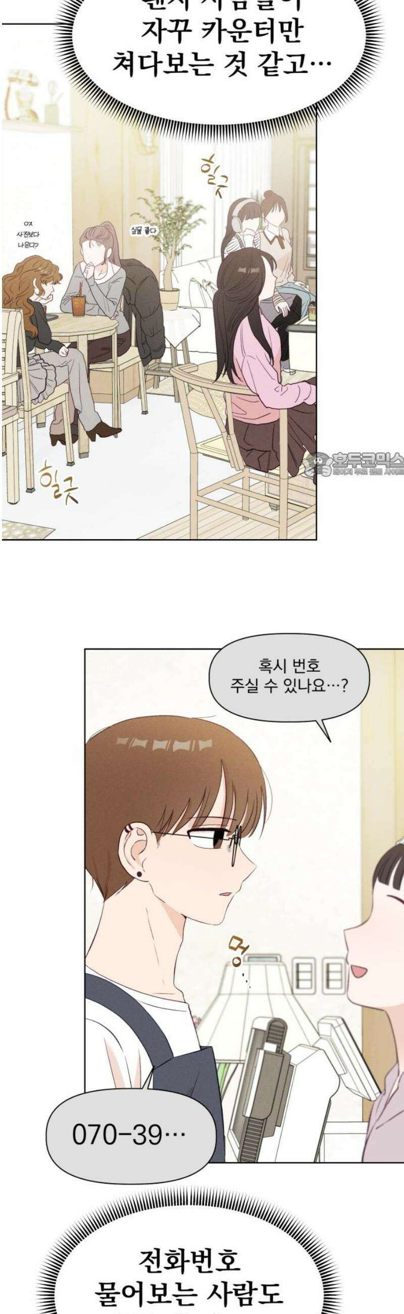 문과X이과 11화 : ! (2) 26