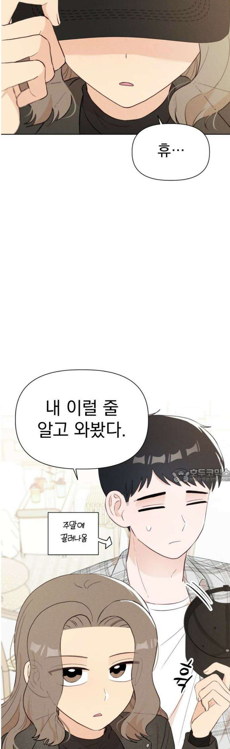 문과X이과 11화 : ! (2) 30