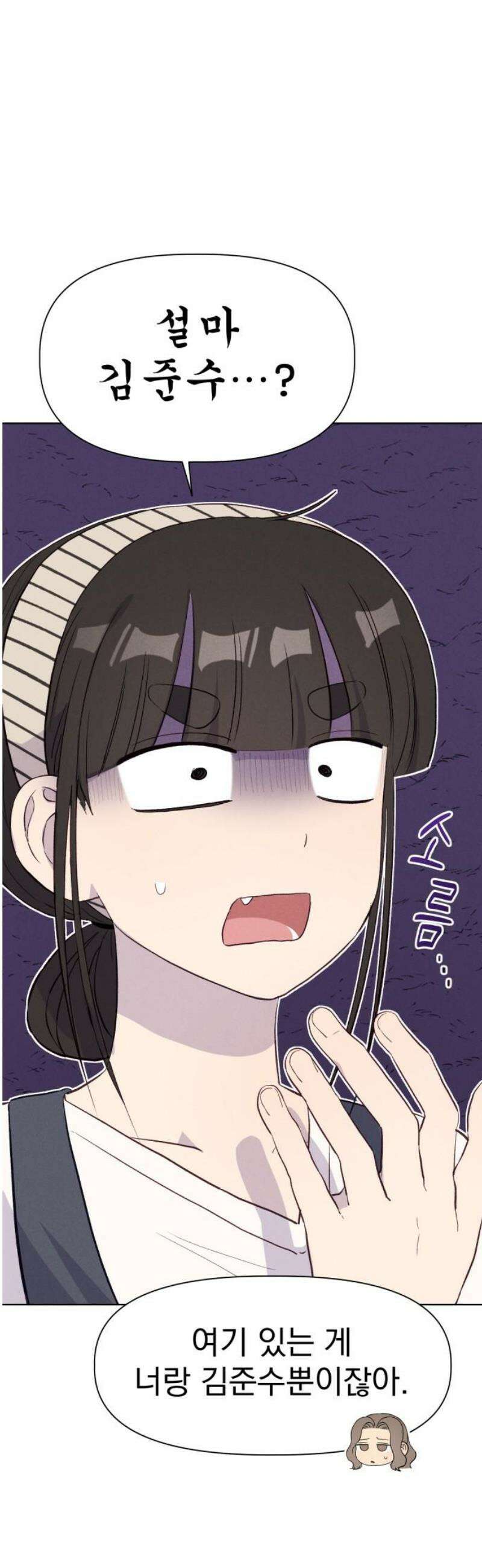 문과X이과 11화 : ! (2) 35
