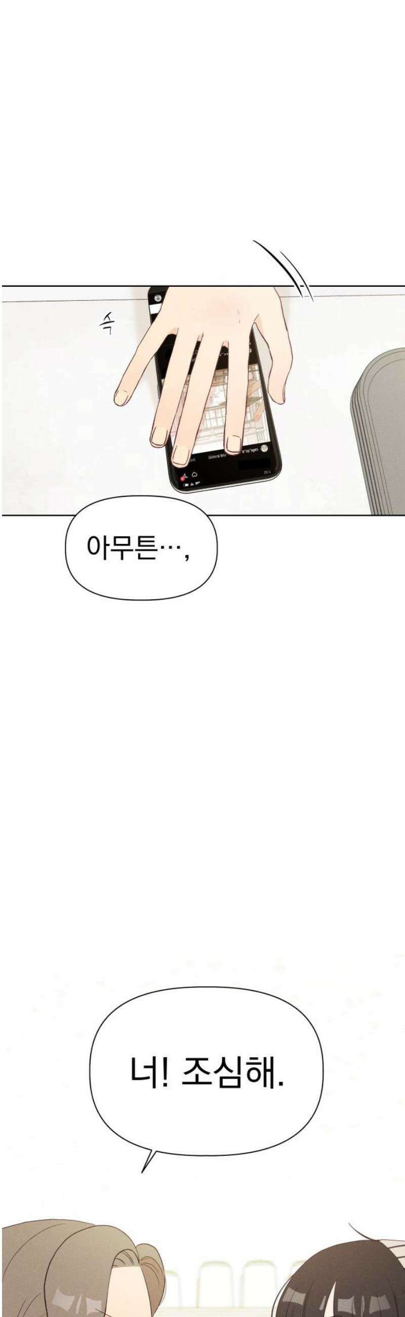 문과X이과 11화 : ! (2) 36