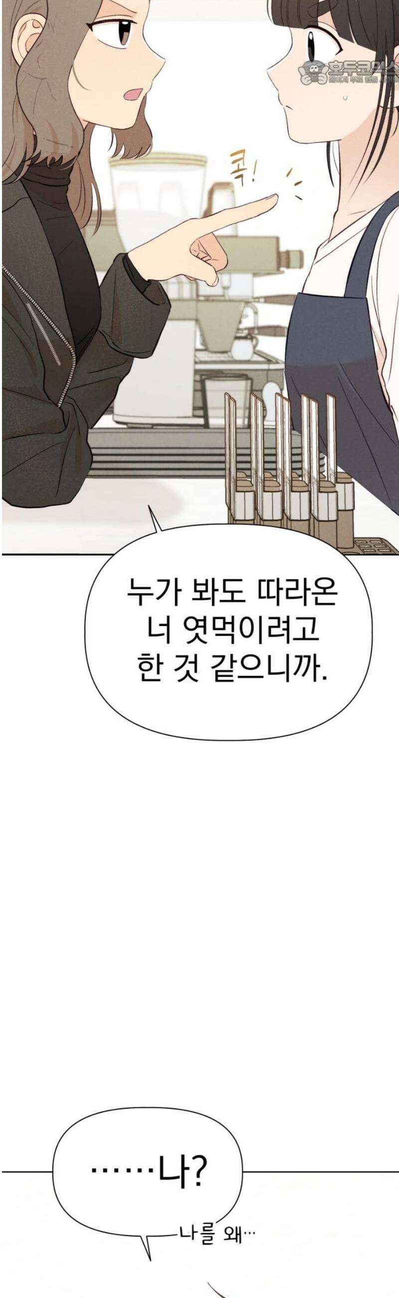 문과X이과 11화 : ! (2) 37