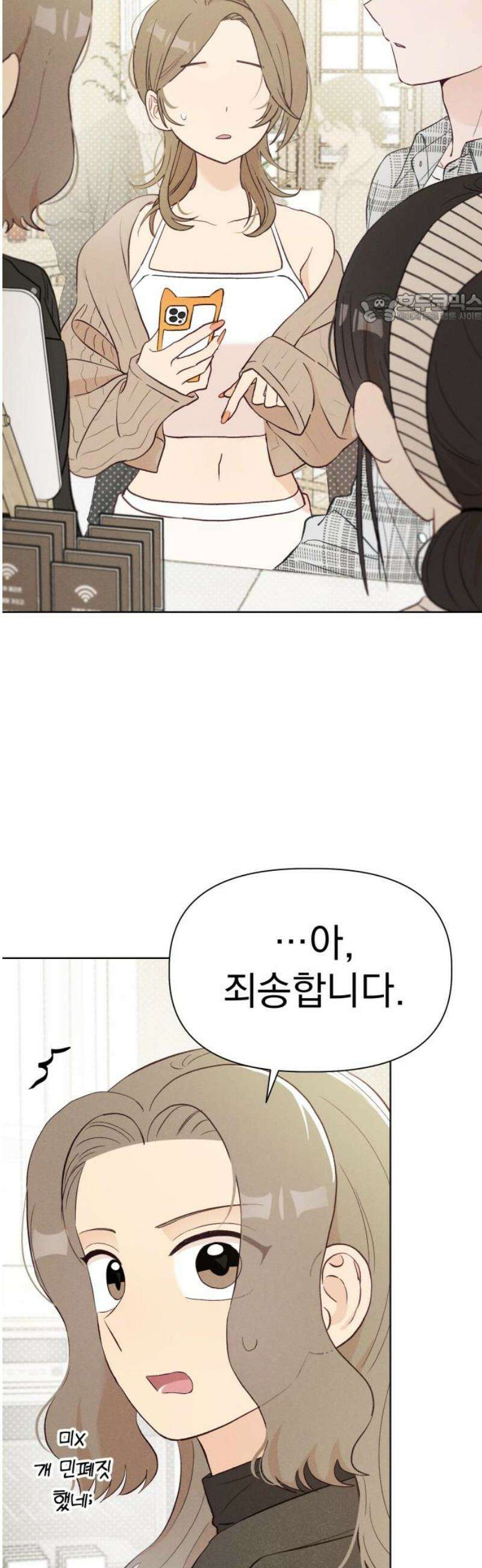 문과X이과 11화 : ! (2) 39