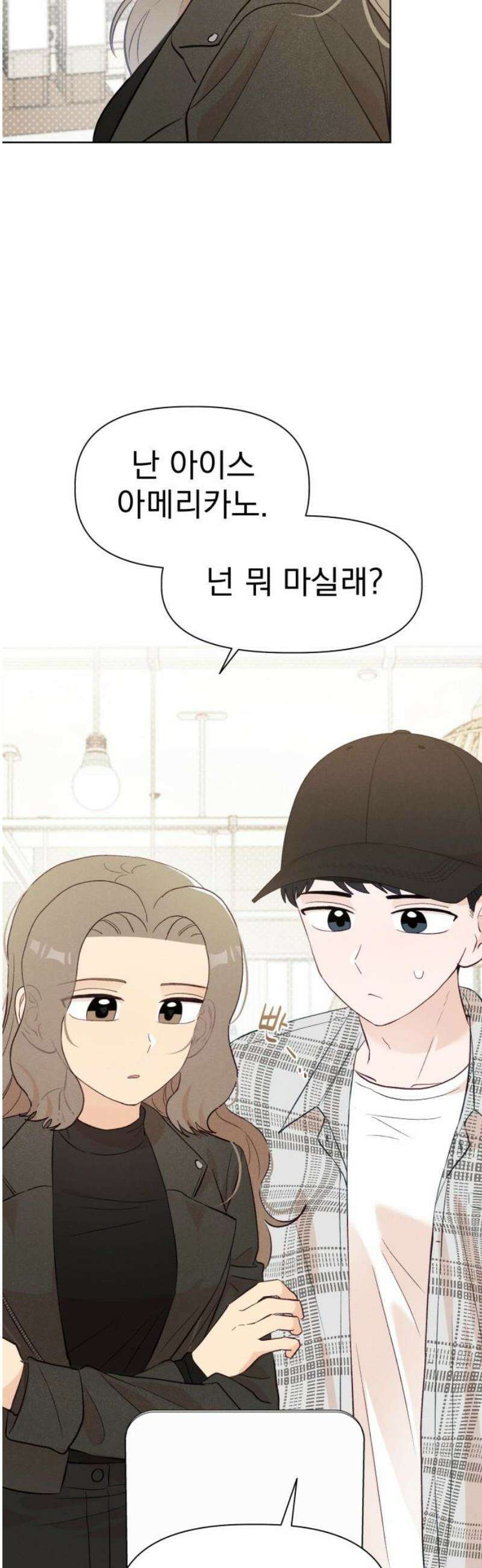 문과X이과 11화 : ! (2) 40