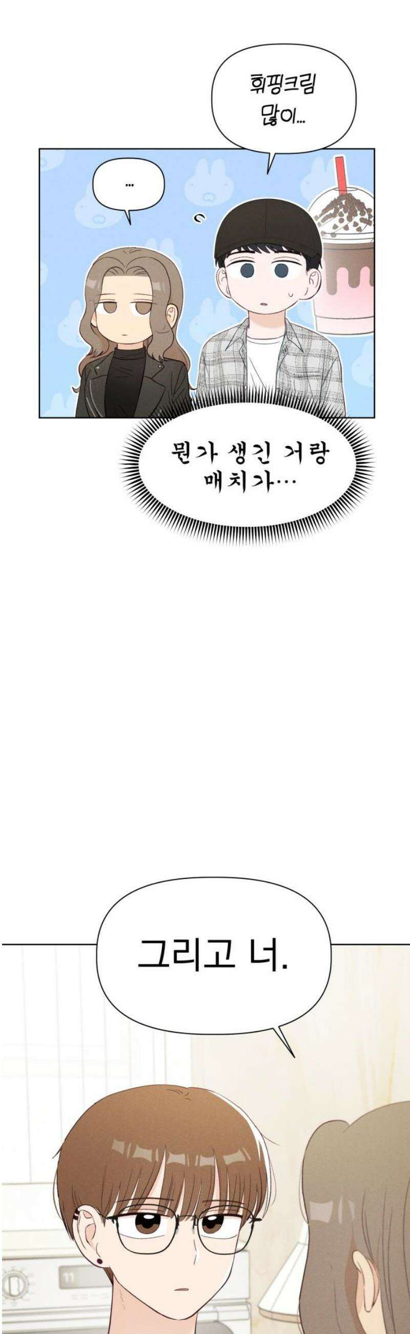 문과X이과 11화 : ! (2) 42
