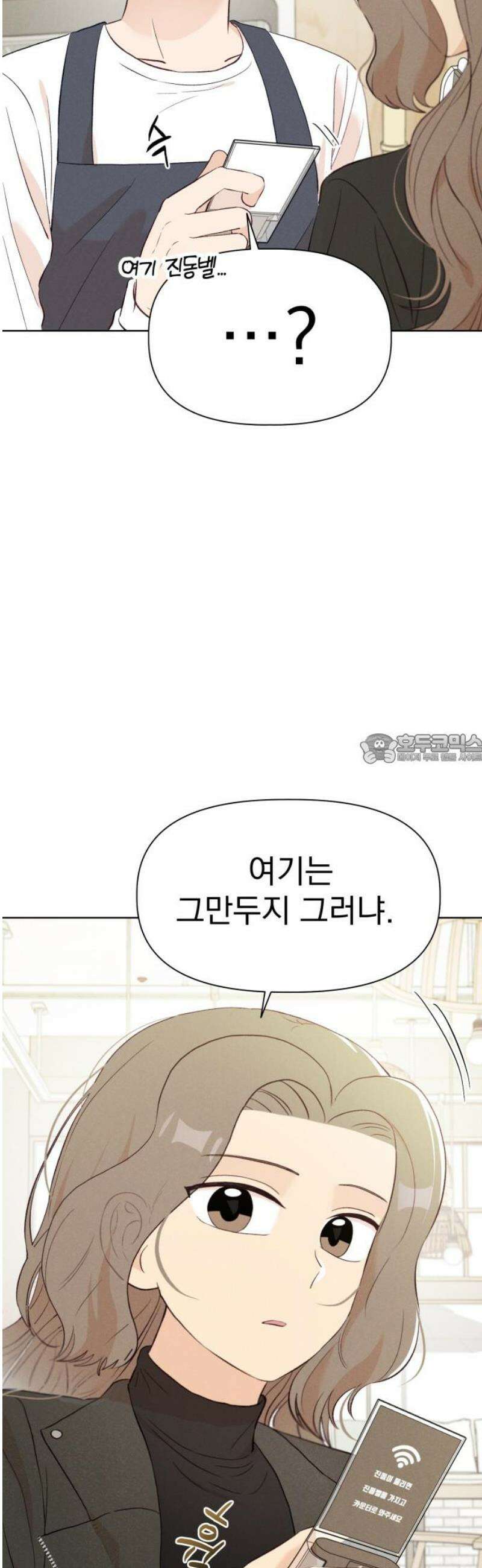 문과X이과 11화 : ! (2) 43