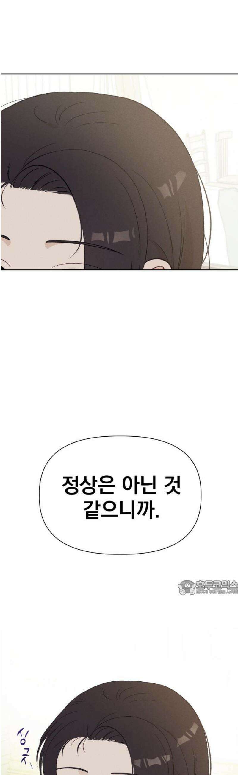 문과X이과 11화 : ! (2) 47