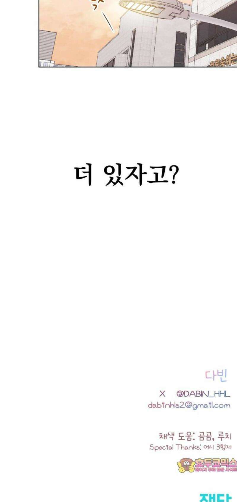 문과X이과 11화 : ! (2) 64