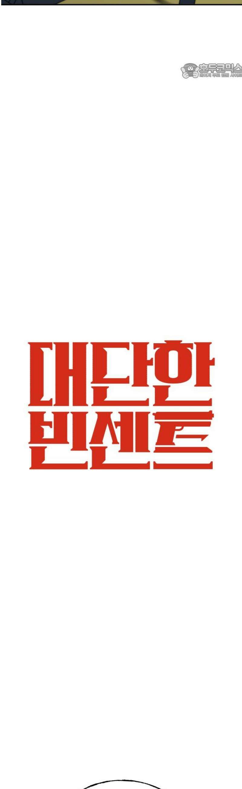 대단한 빈센트 2화 7