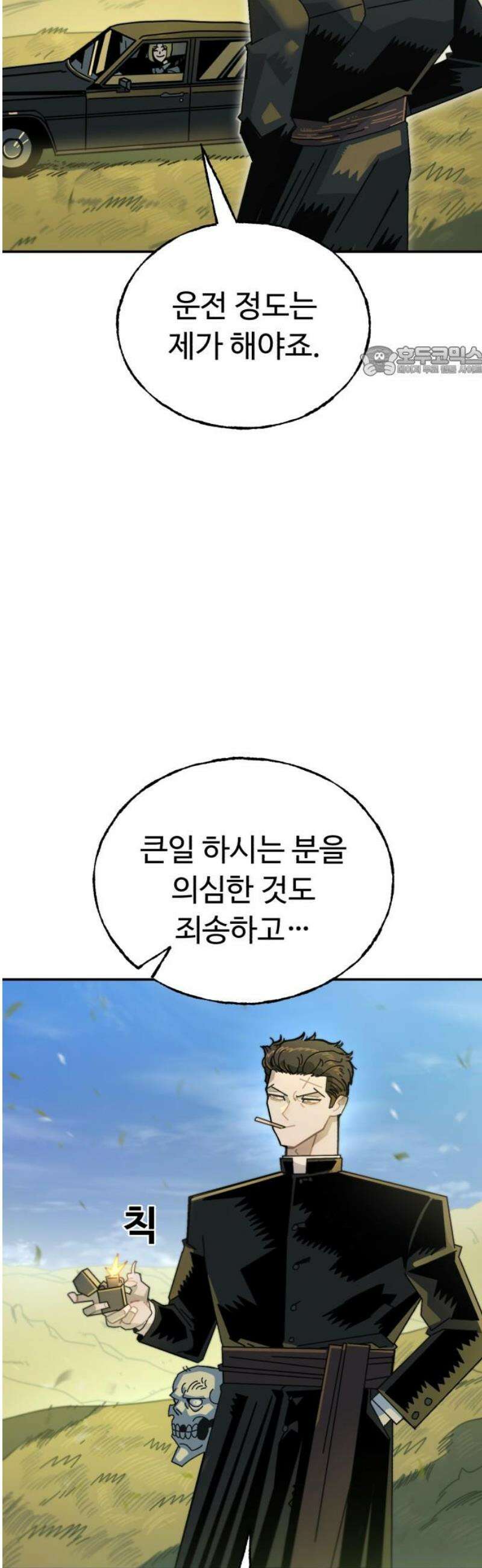 대단한 빈센트 2화 9