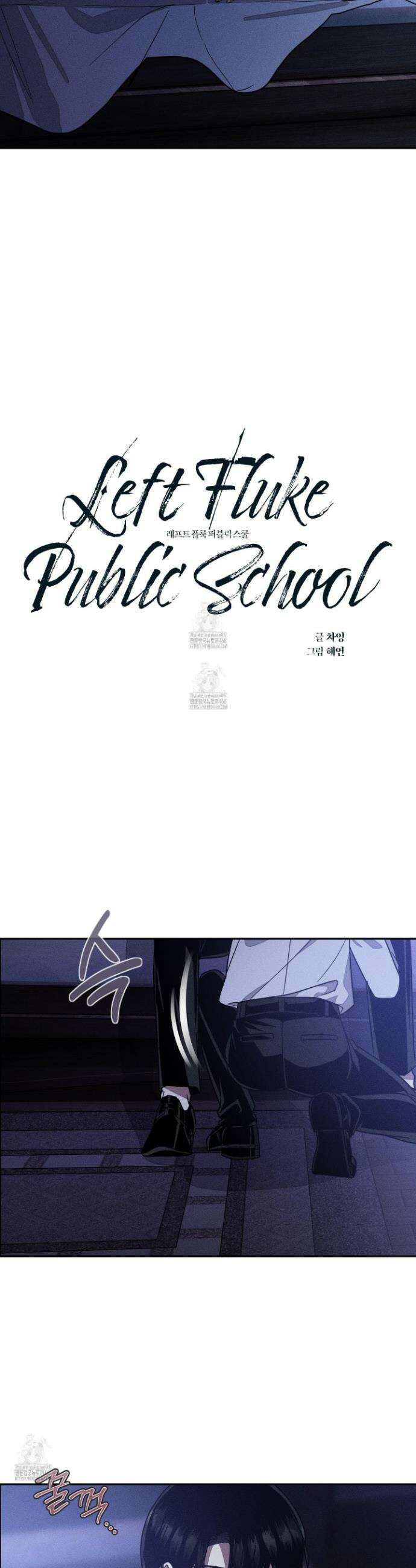 레프트 플룩 퍼블릭 스쿨 39화 12