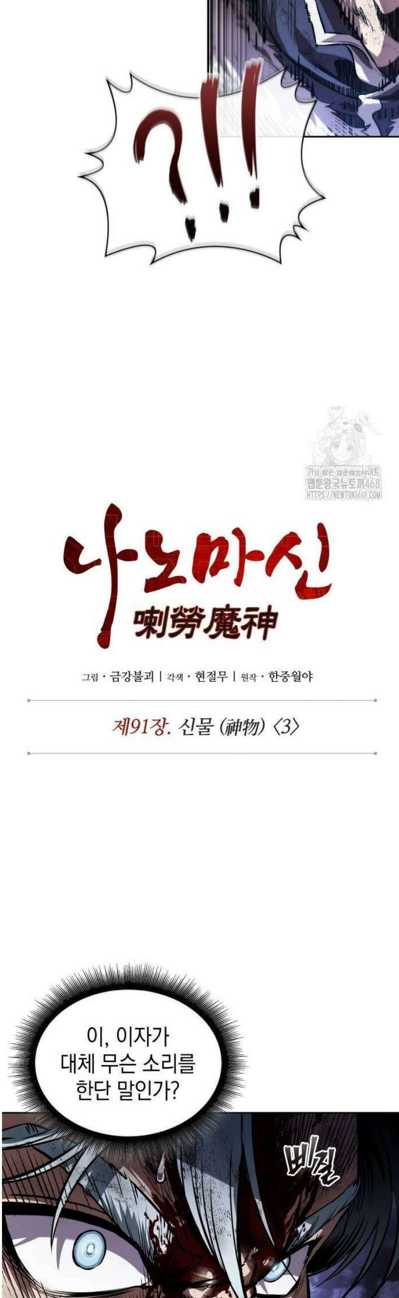 나노마신 275． 제91장． 신물(神物) (3) 10