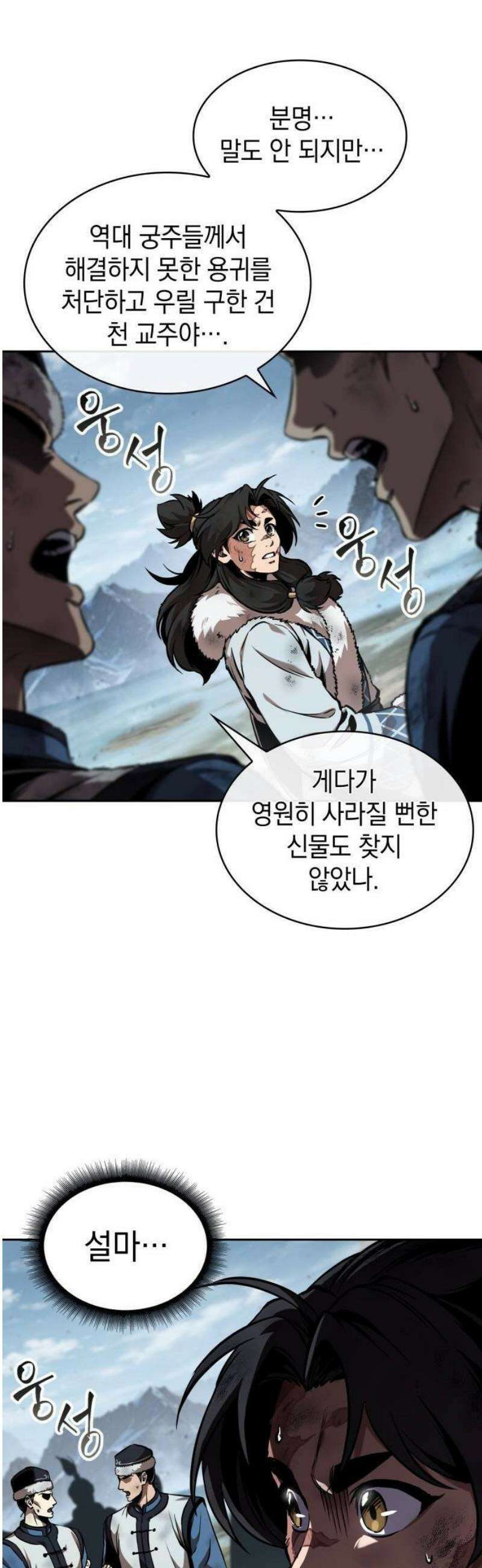 나노마신 275． 제91장． 신물(神物) (3) 22
