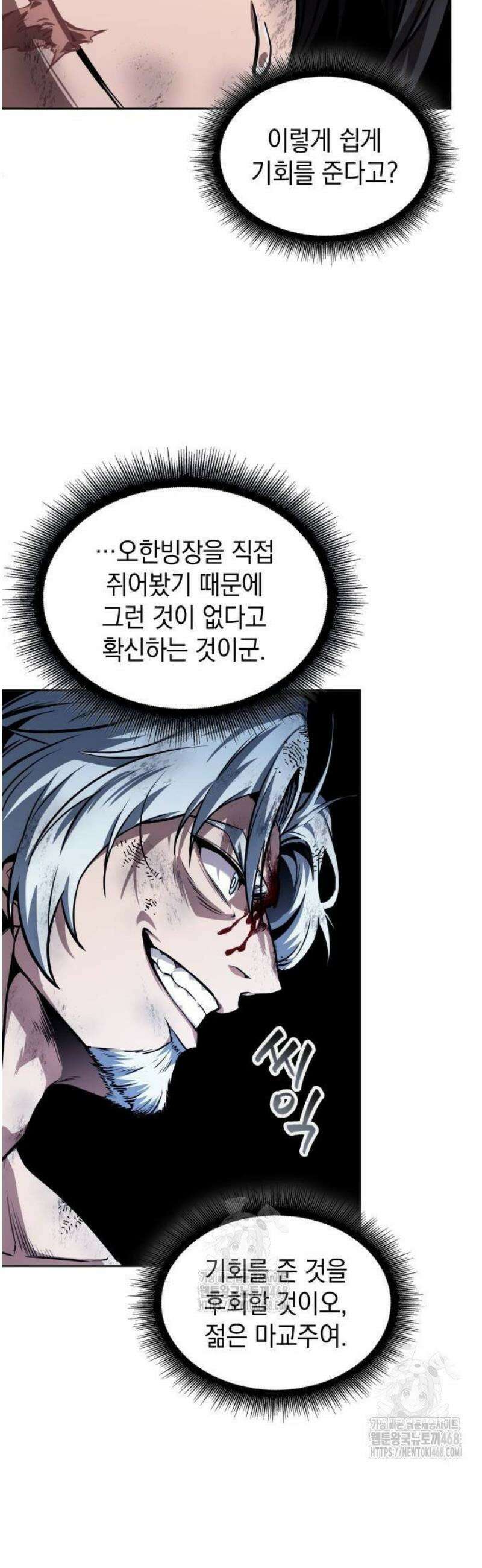 나노마신 275． 제91장． 신물(神物) (3) 33
