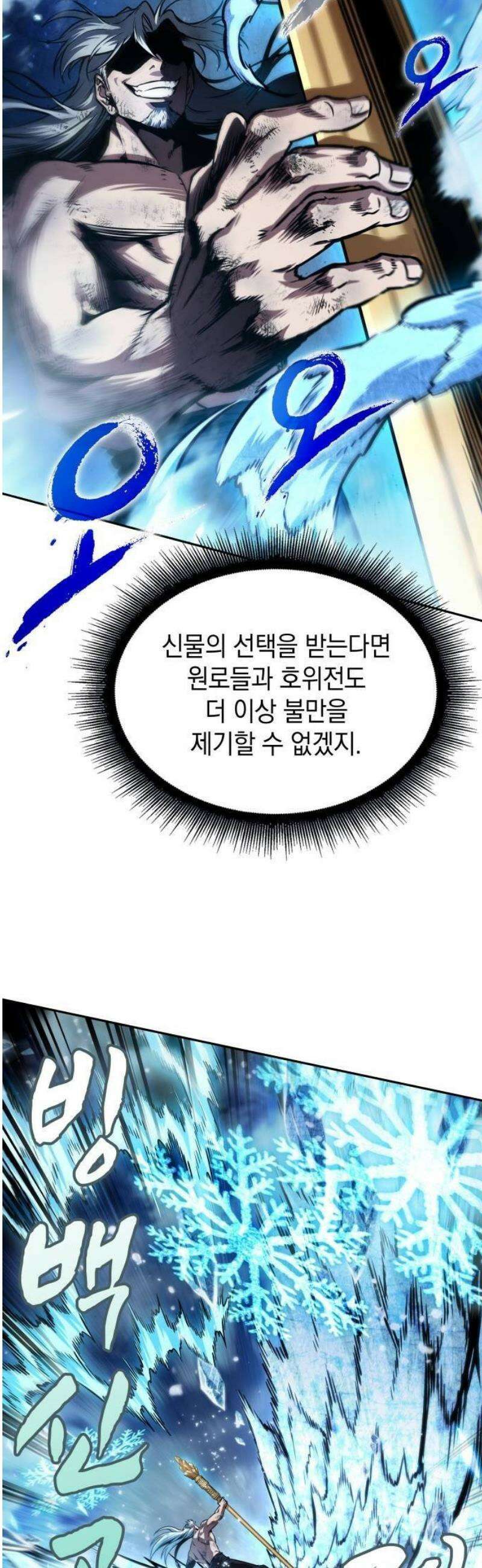 나노마신 275． 제91장． 신물(神物) (3) 44