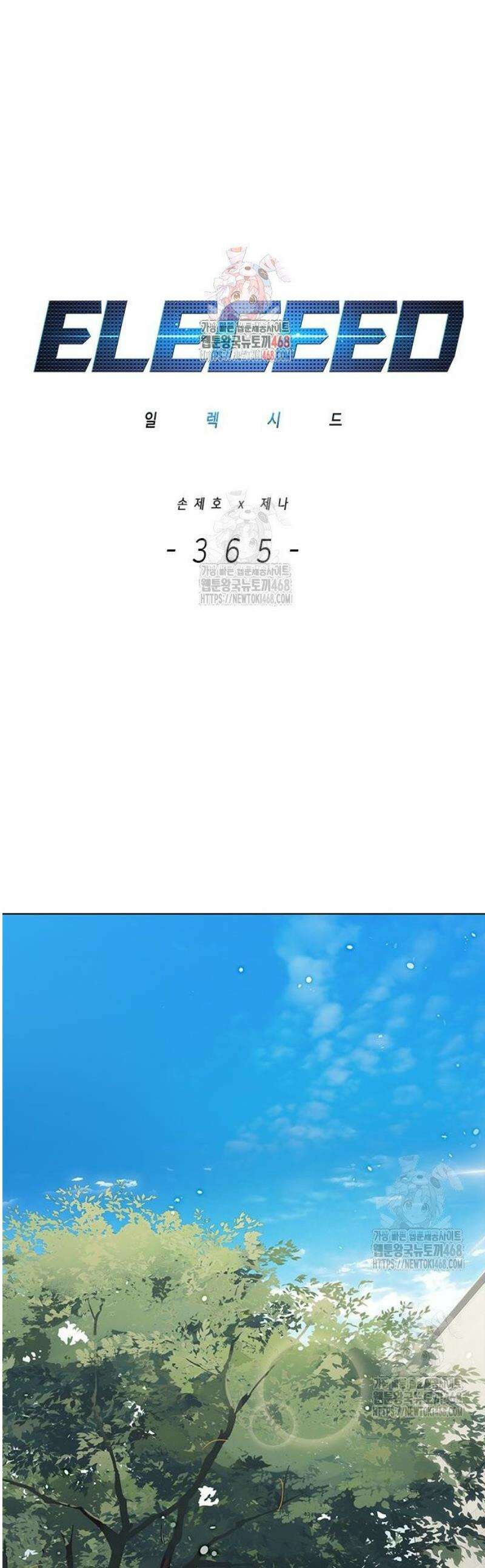 일렉시드 365화 1