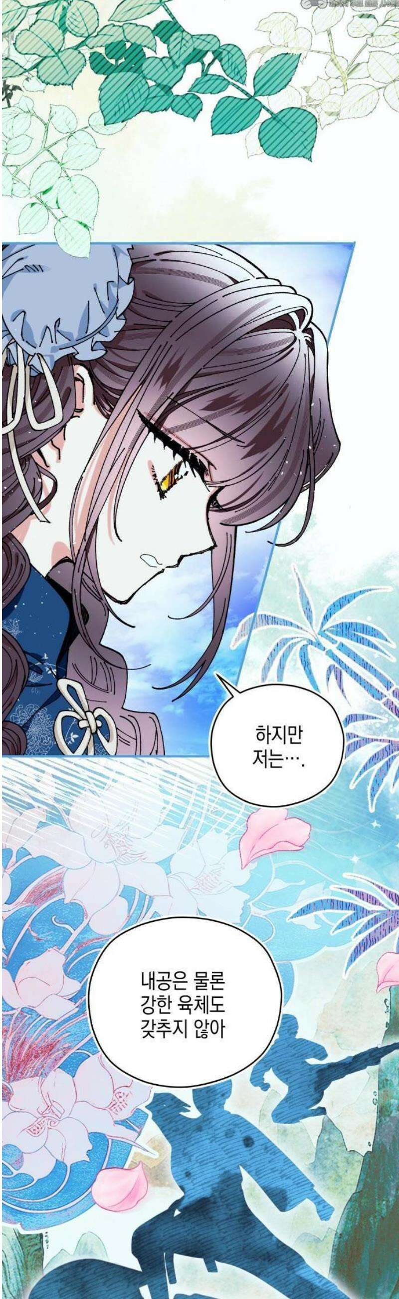악당을 업어 키웠더니 25화 4