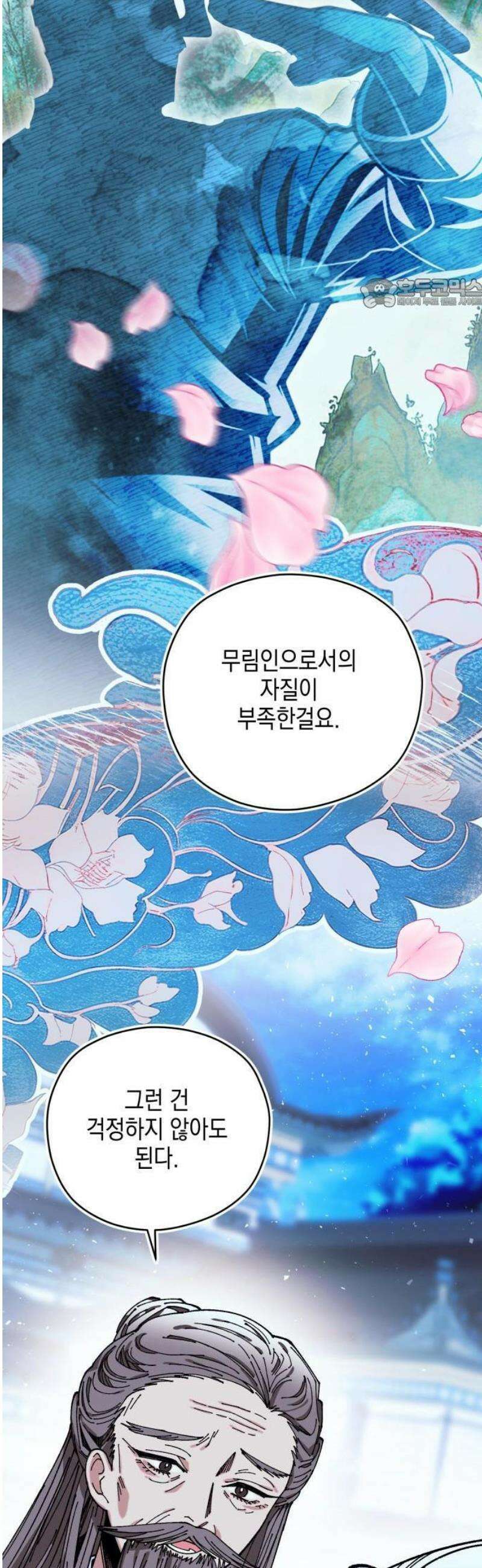 악당을 업어 키웠더니 25화 5