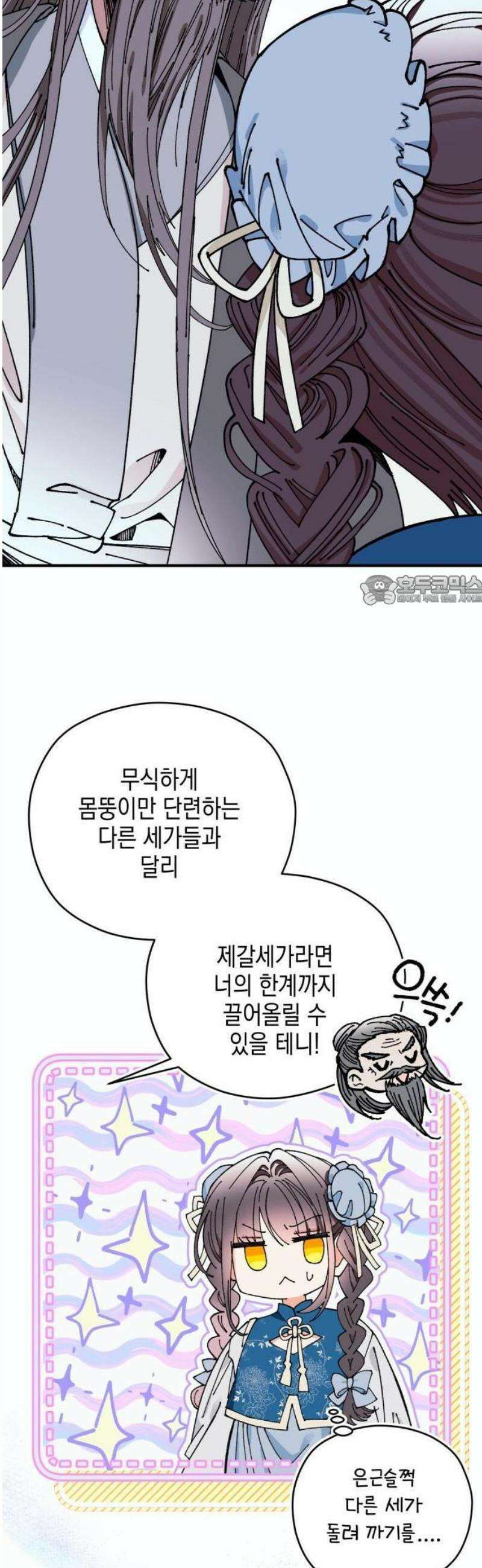 악당을 업어 키웠더니 25화 6