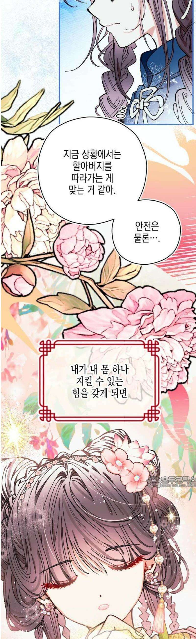 악당을 업어 키웠더니 25화 8