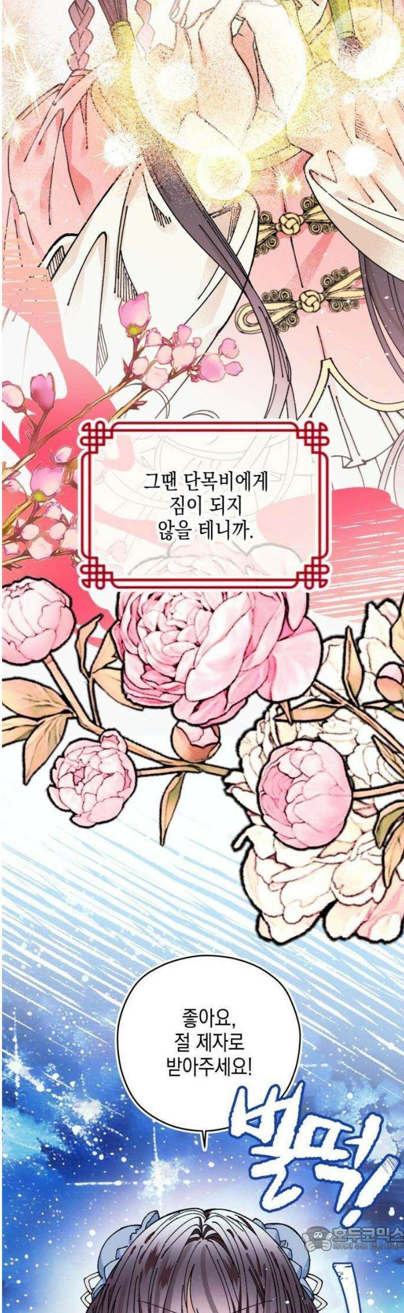 악당을 업어 키웠더니 25화 9